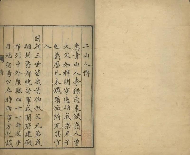 GJ2313500.白山氓鑄陶一卷廌青人山集杜一卷_P2.webp