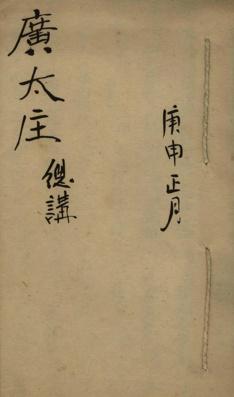 GJ2308564.廣太庒不分卷_P1.webp