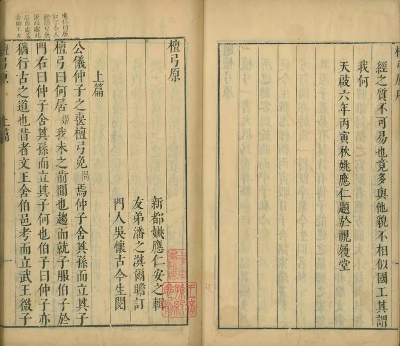 GJ2301686.檀弓原二卷_P2.webp