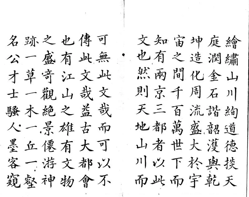 GJ2307078.成都文類五十卷_P2.webp