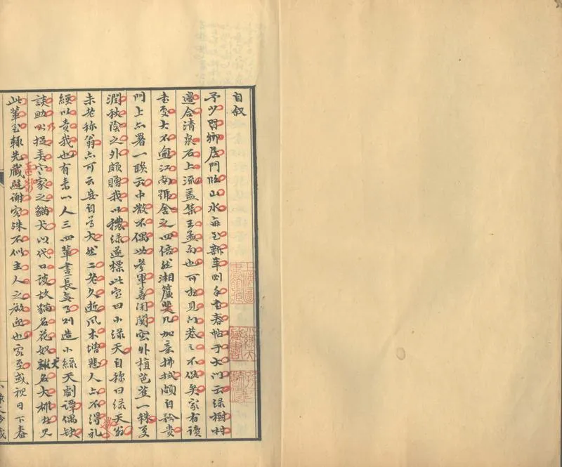 GJ2302598.綠天清話不分卷_P2.webp
