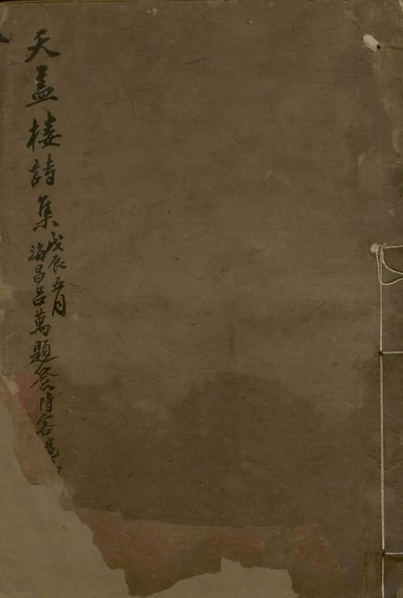 GJ2305545.天蓋樓詩集不分卷_P1.webp