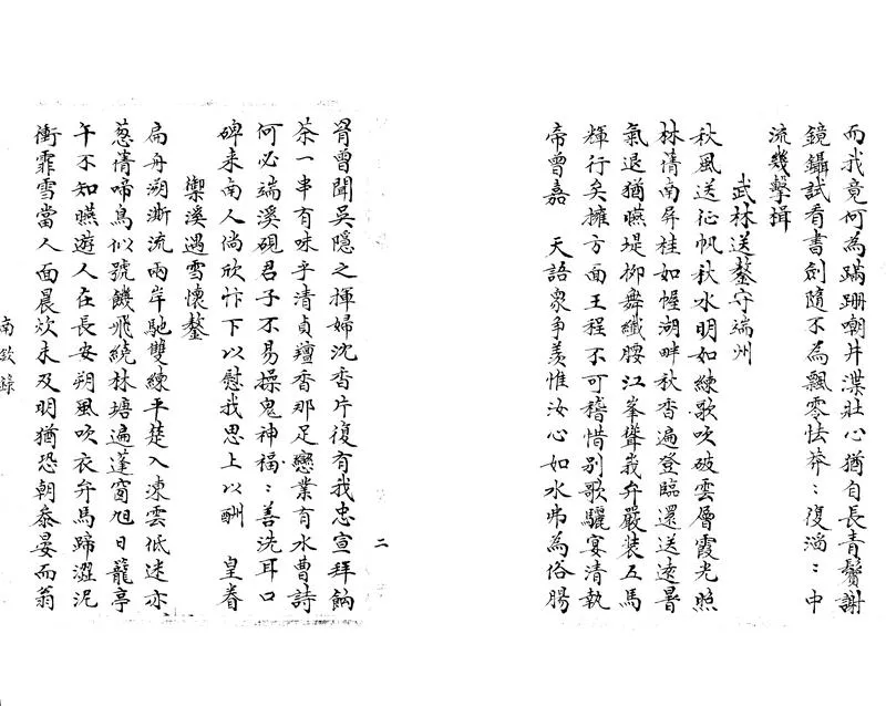 GJ2312979.南欽錄一卷_P2.webp