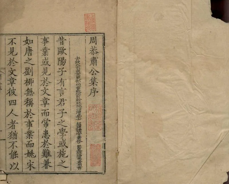 GJ2309655.周泰肅公集十六卷一卷_P4.webp