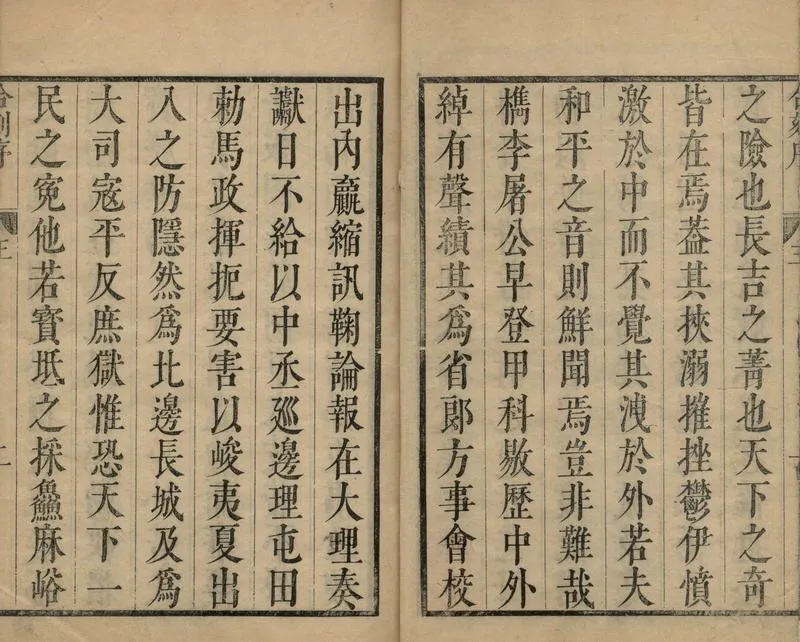 GJ2309651.屠康僖公文集六卷一卷_P4.webp