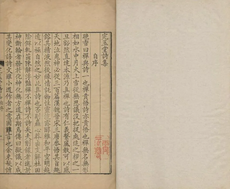GJ2309645.完玉堂詩集十卷_P6.webp