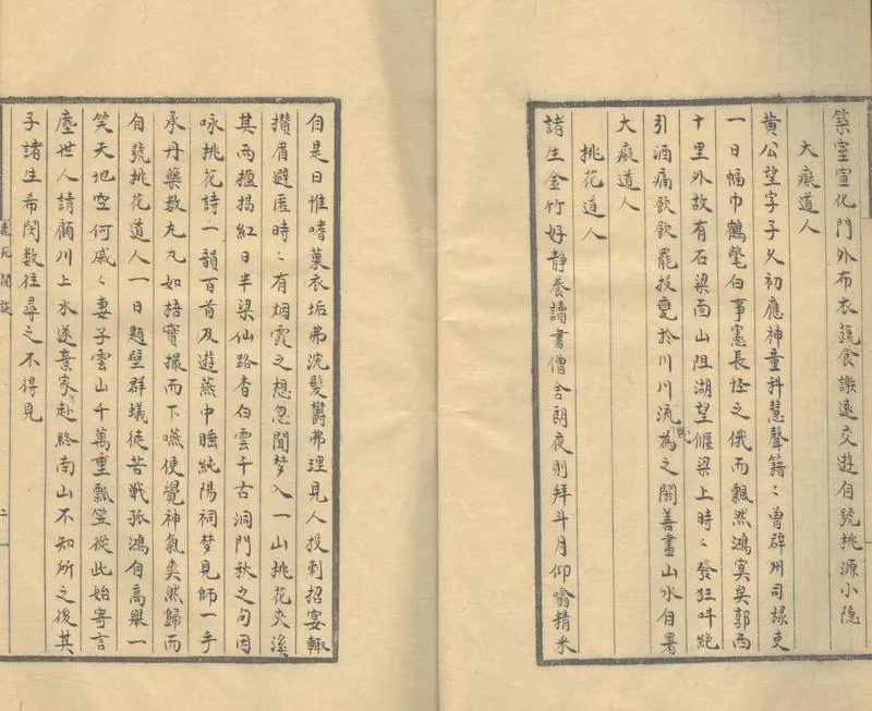 GJ2304180.鹿苑閒談一卷_P2.webp