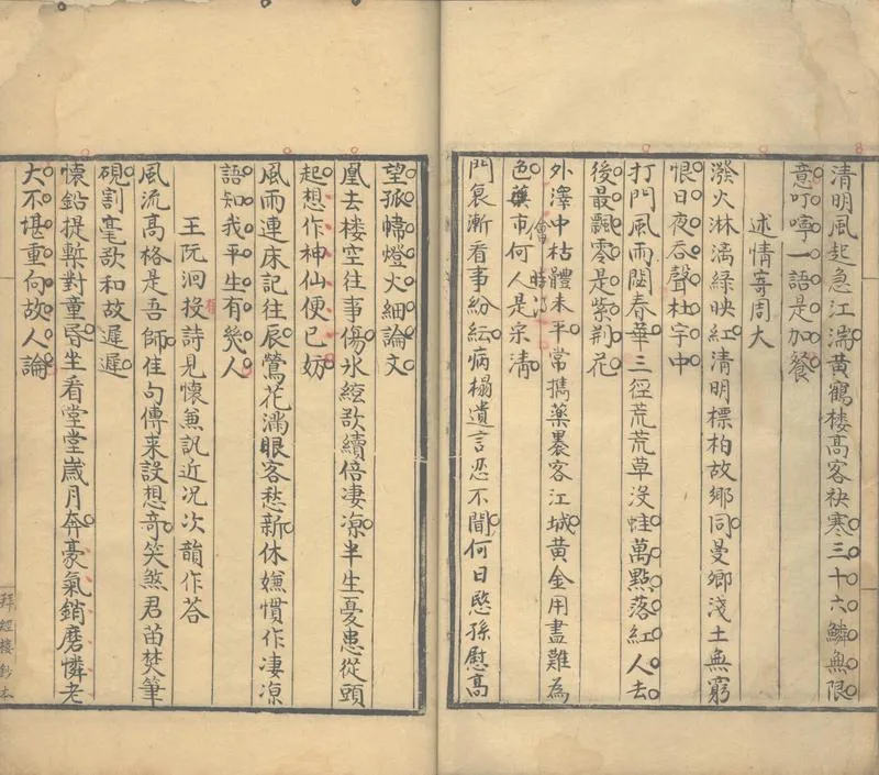 GJ2302938.吾亦廬初稿四卷_P2.webp
