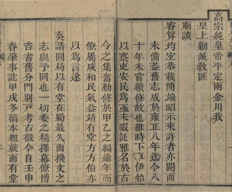 GJ2309391.四川通志二百卷另四卷首二十二卷_P4.webp