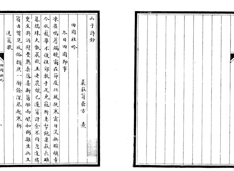 GJ2303372.山子詩鈔不分卷_P1.webp