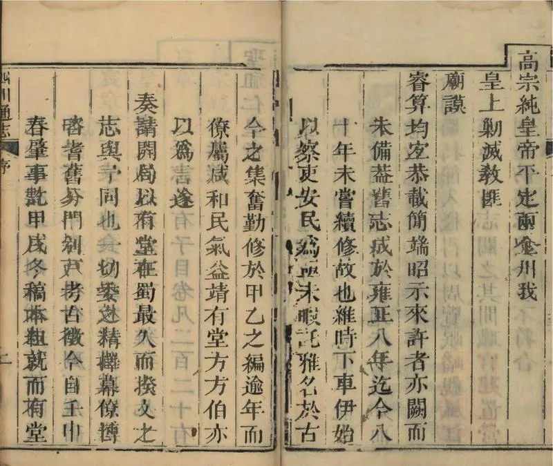 GJ2309391.四川通志二百卷另四卷首二十二卷_P6.webp