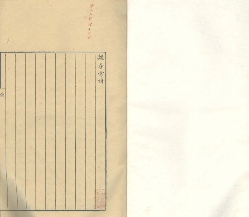 GJ2304282.魏季常詩一卷 南漪新草一卷 至喜齋詩三卷_P1.webp