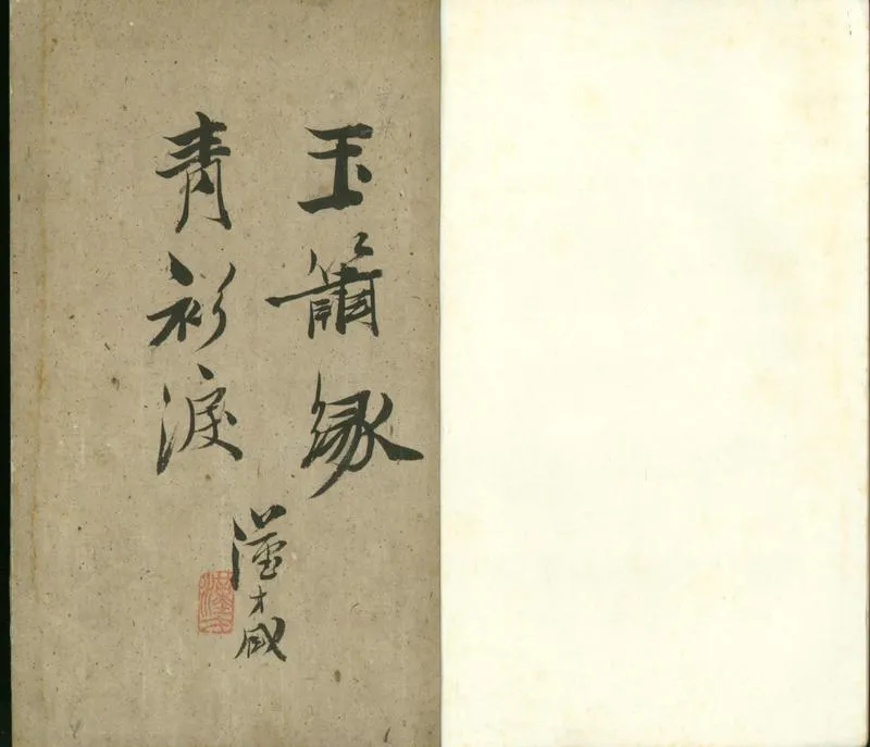 GJ2310715.古雜劇二十卷_P1.webp