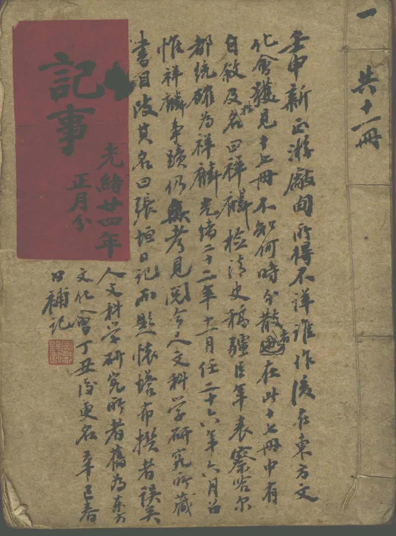 GJ2311188.祥麟日記不分卷_P1.webp