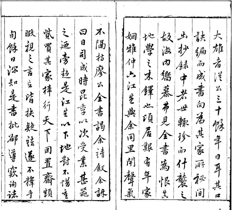 GJ2301895.金精廖公秘授地學心法正傳畫筴扒砂經四卷_P2.webp