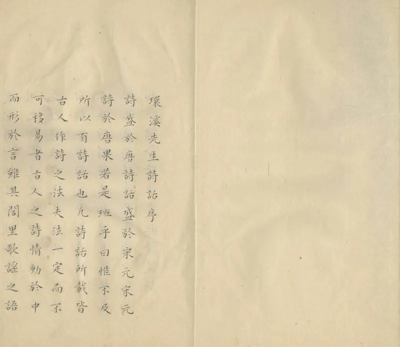 GJ2307319.環溪詩話三卷_P2.webp