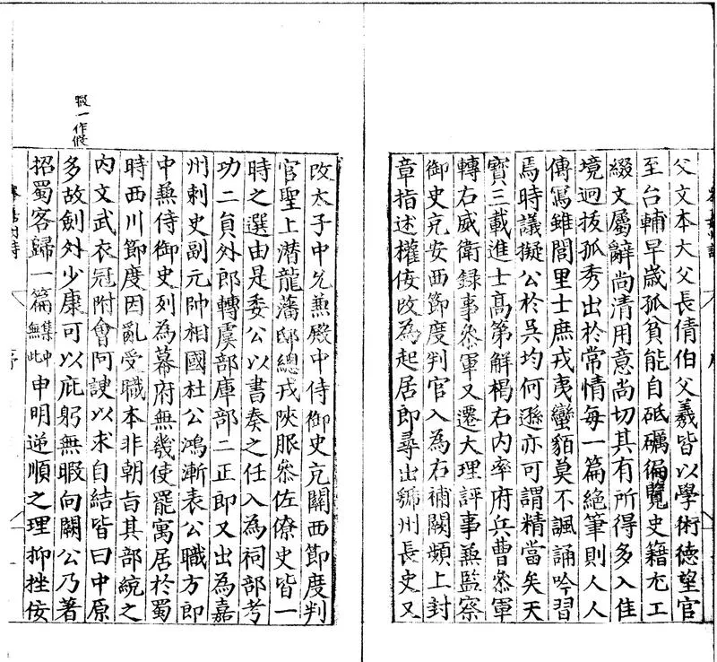 GJ2300653.岑嘉州詩七卷_P2.webp