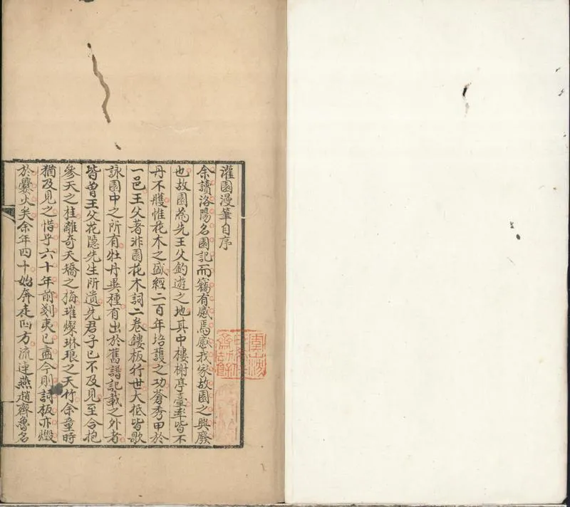 GJ2300939.灌園漫筆七卷_P1.webp