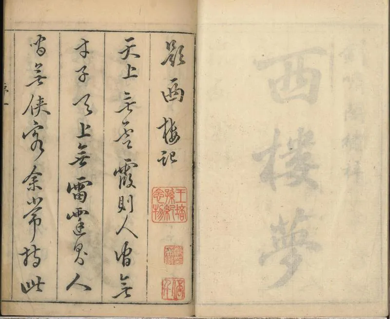 GJ2312472.劍嘯閣自訂西樓夢傳奇二卷_P1.webp