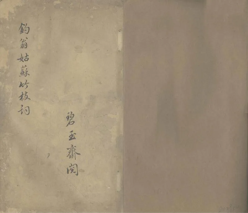 GJ2305623.姑蘇竹枝詞一卷_P1.webp