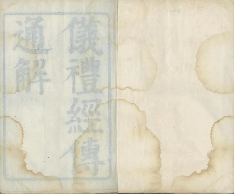 GJ2301762.儀禮經傳通解三十七卷續二十九卷_P1.webp