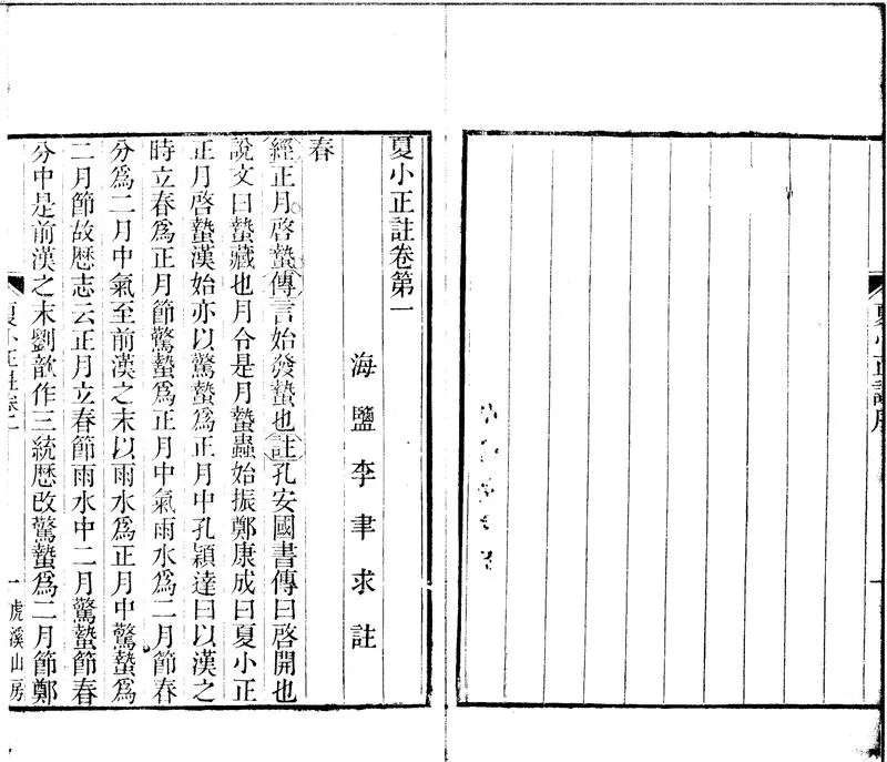 GJ2301747.夏小正註四卷_P2.webp