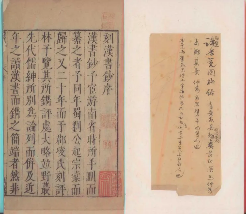 GJ2312204.漢書鈔九十三卷_P1.webp