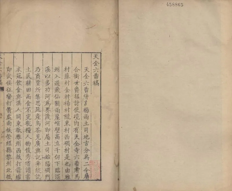 GJ2304709.天全六番稿不分卷_P1.webp