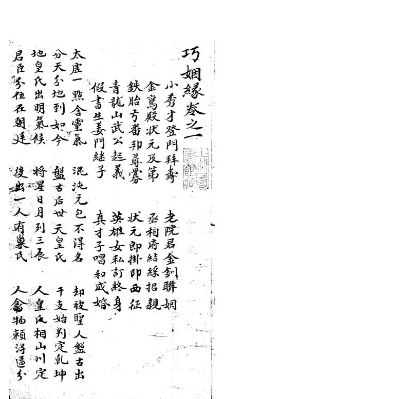 GJ2305406.巧姻緣十卷_P2.webp