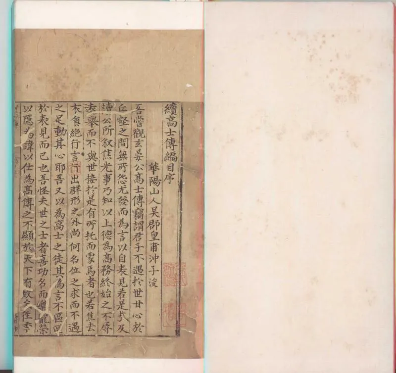 GJ2300153.續高士傳十卷_P1.webp