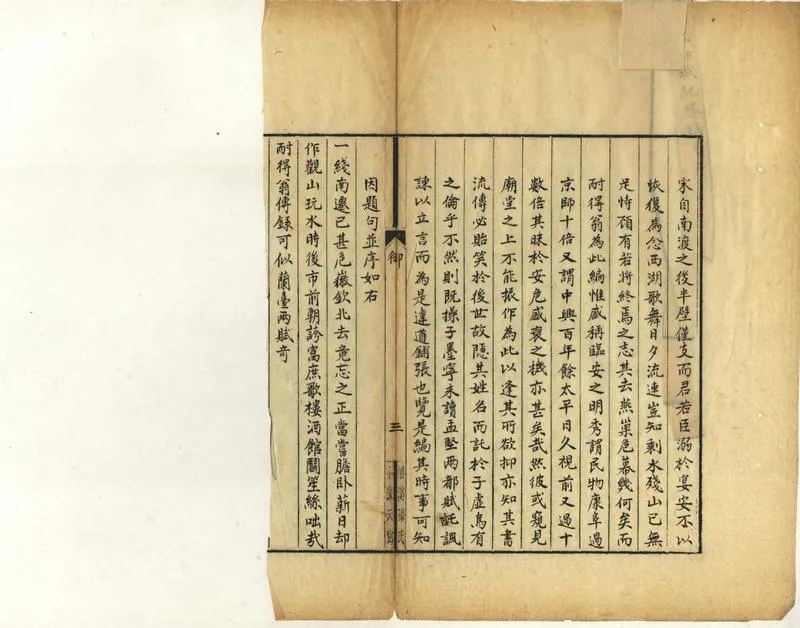 GJ2302534.乾隆題詠彙輯一卷_P2.webp