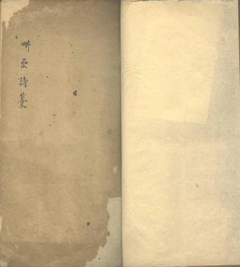 GJ2302670.蘭莓書屋詩文草一卷_P2.webp