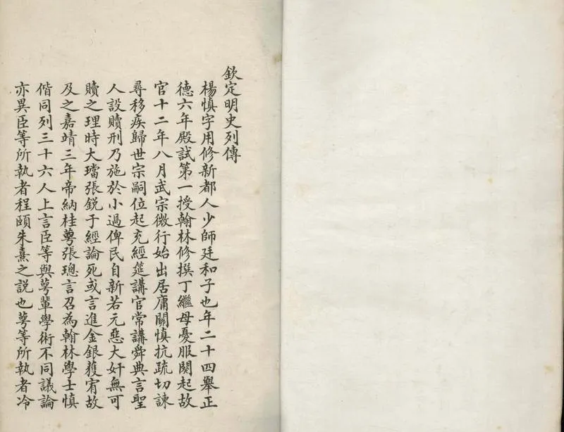 GJ2304772.太史升菴文集八十一卷_P1.webp