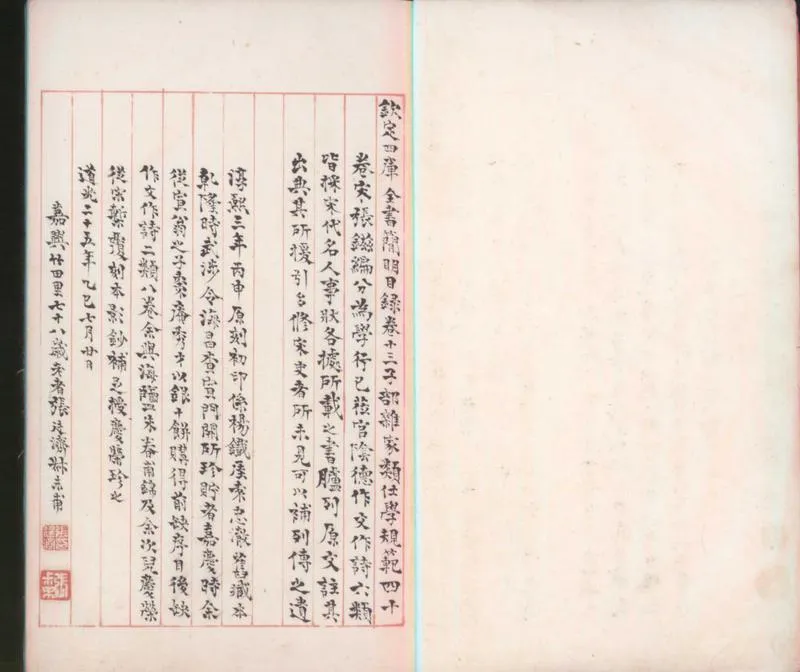 GJ2300016.皇朝仕學規範四十卷_P1.webp