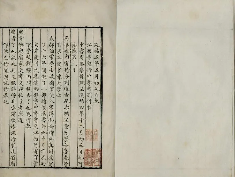 GJ2307097.郝文忠公陵川文集三十九卷_P1.webp