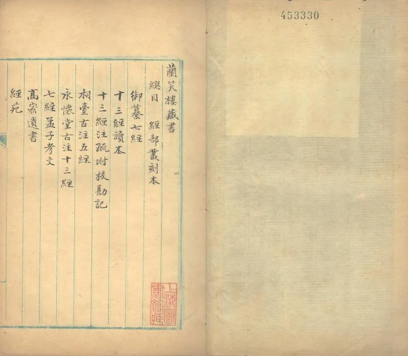 GJ2313207.蘭笑樓藏書目錄三種_P2.webp