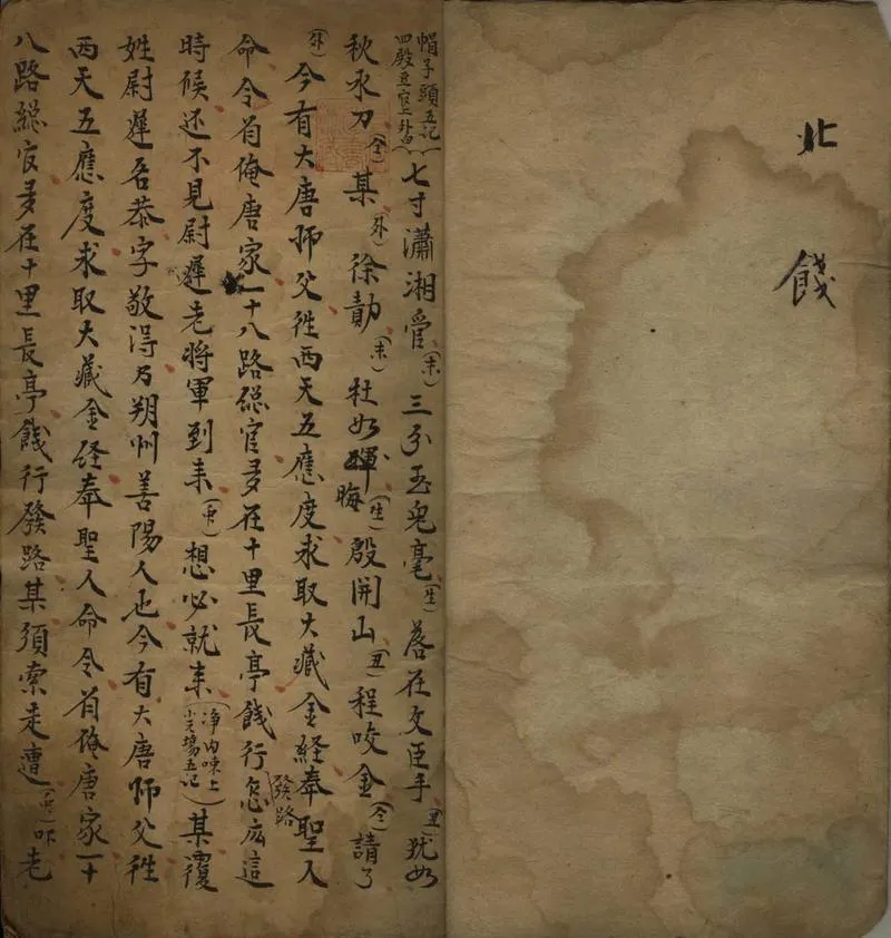 GJ2308350.北餞不分卷_P2.webp