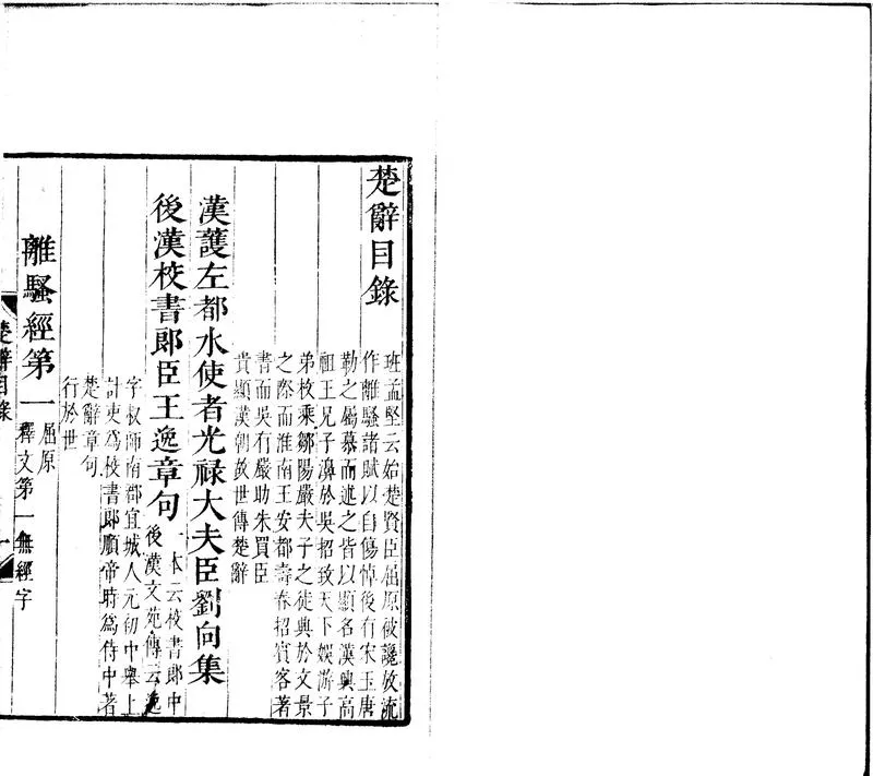 GJ2301883.楚辭十七卷_P1.webp