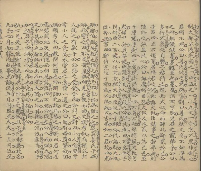 GJ2308369.左傳隨心選集不分卷_P2.webp