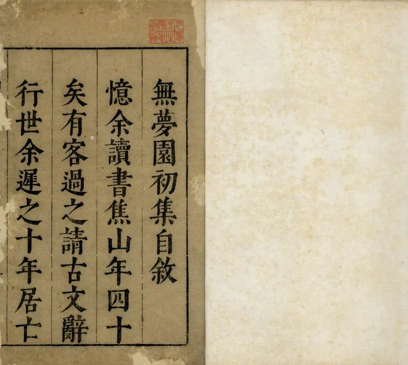 GJ2309643.陳太史無夢園初集十四集三十四卷_P3.webp