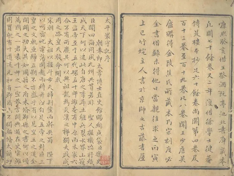 GJ2304035.太平寰宇記二百卷 目録二卷_P2.webp