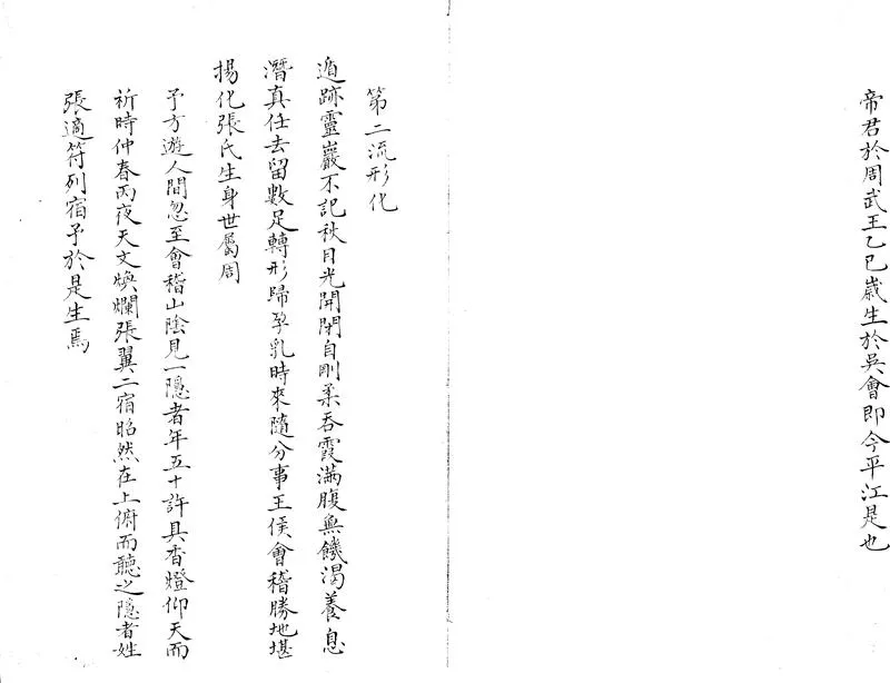 GJ2312982.三教統宗不分卷_P2.webp