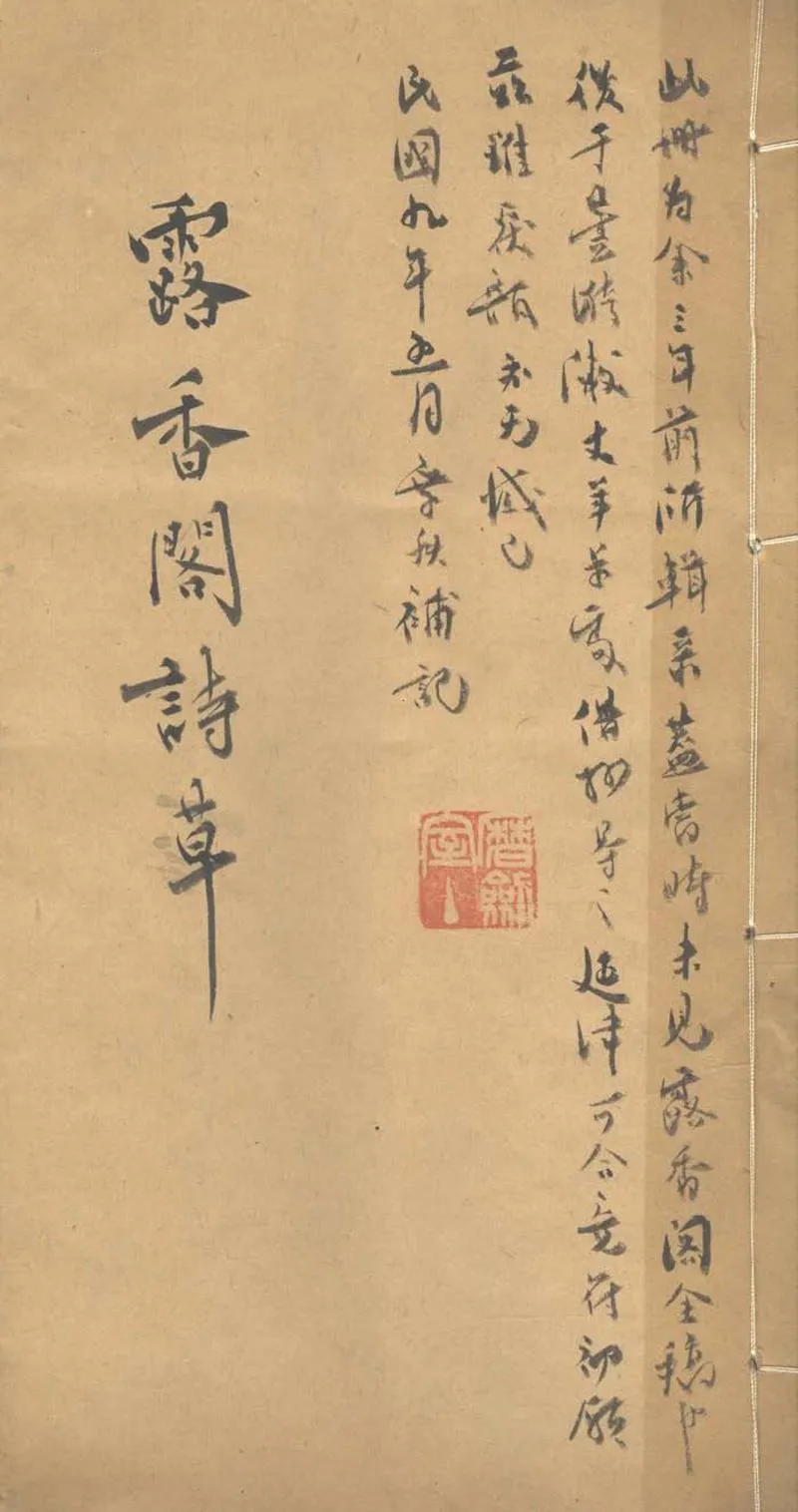 GJ2303555.露香閣詩草一卷_P1.webp
