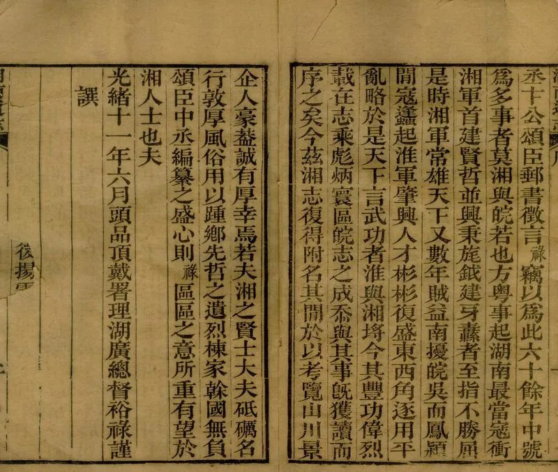 GJ2309388.湖南通志二百八十八卷首八卷末十八卷_P2.webp