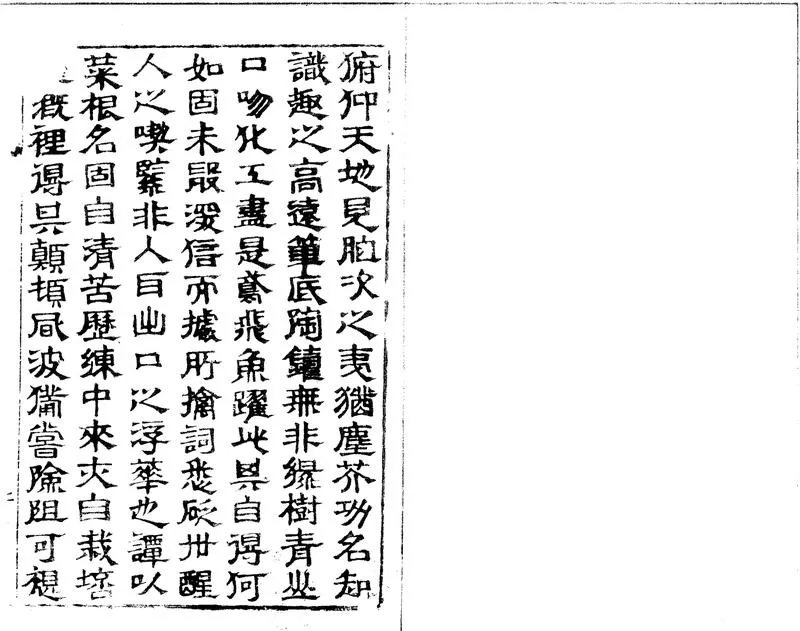 GJ2301864.菜根譚二卷_P1.webp