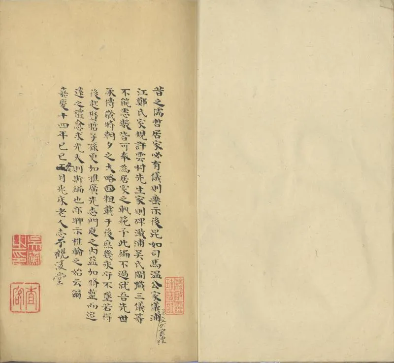 GJ2301761.吳氏儀則一卷_P1.webp