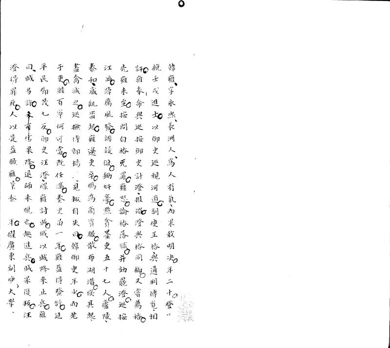 GJ2302734.子師先生文集不分卷_P1.webp