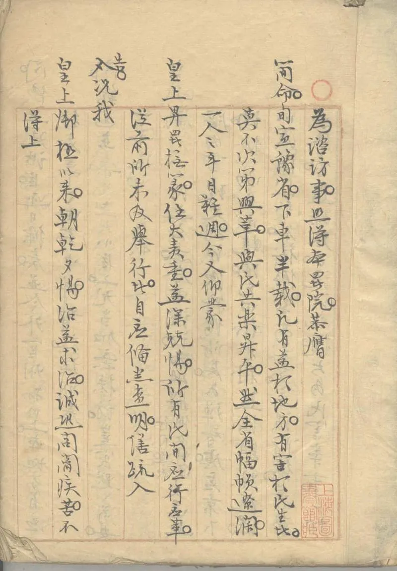 GJ2303831.濟上閒鈔不分卷_P2.webp