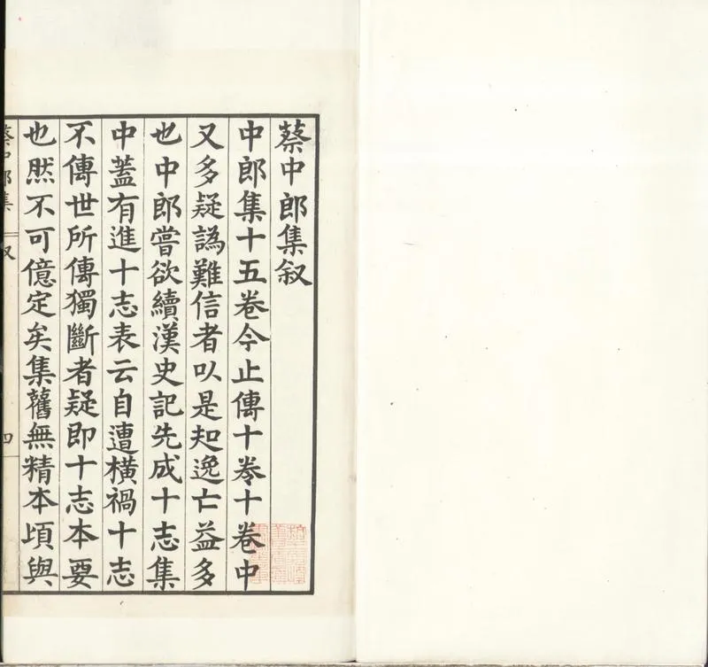 GJ2301863.漢蔡中郎集十一卷_P1.webp