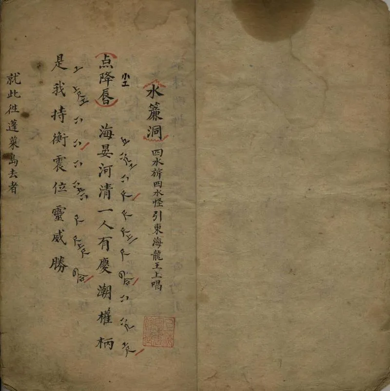 GJ2308349.水簾洞不分卷_P2.webp